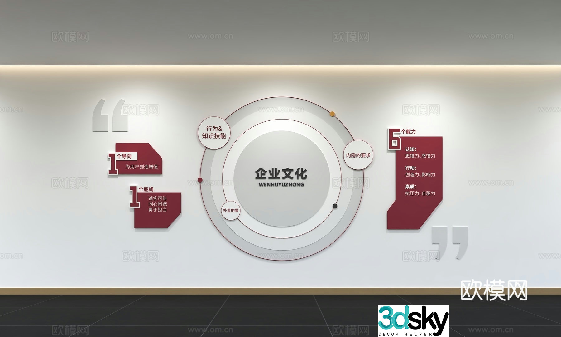 Modern corporate culture wall Office background wall Corridor Promotional column Slogan Slogan Corporate style 3D model