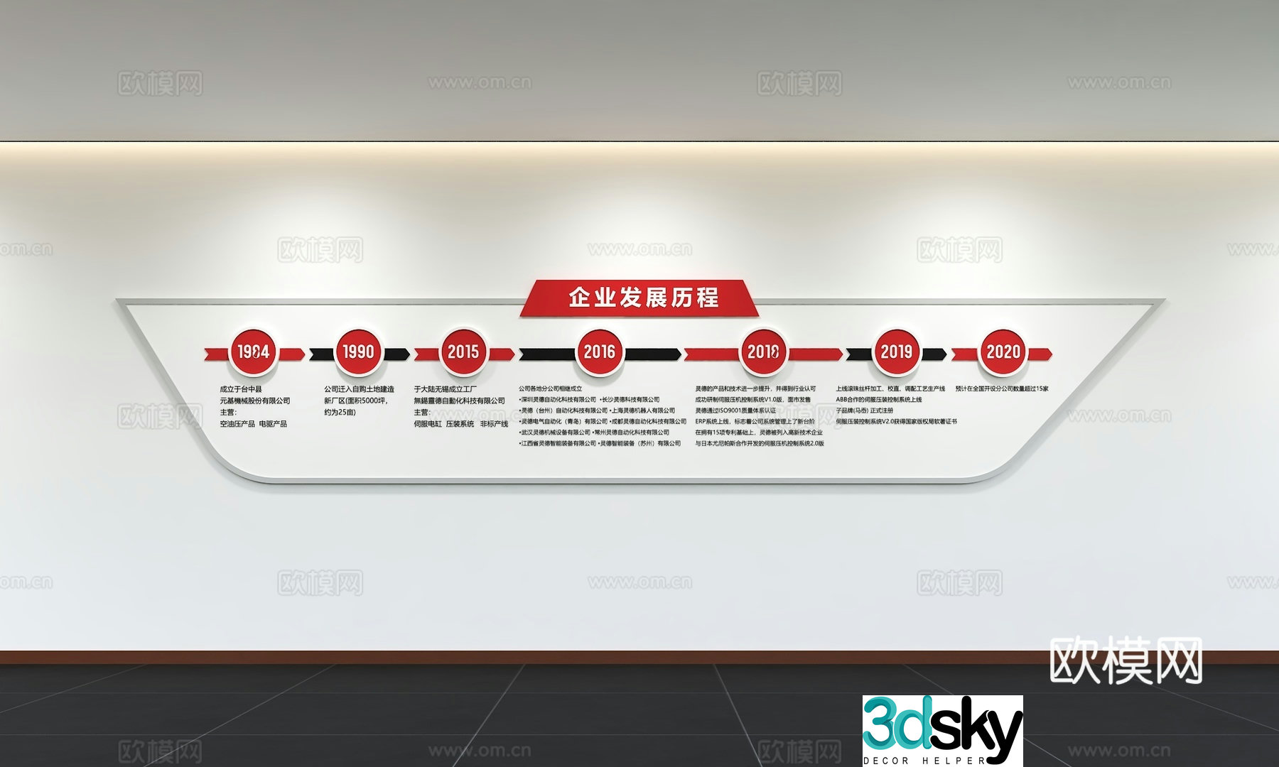 Modern corporate culture wall Corporate development history Office corridor Promotion column Slogan Slogan 3D model