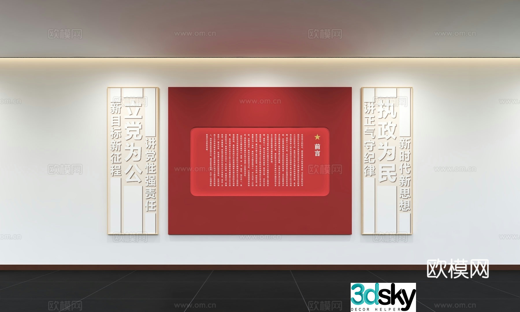 Modern Party Building Culture Wall Integrity Culture Wall Value Image Wall Promotional Column Slogan Slogan 3D Model