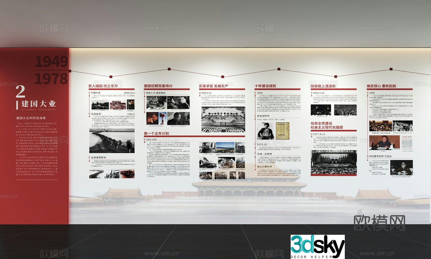 Modern Party Building Culture Wall Integrity Culture Wall Value Image Wall Promotional Column Slogan Slogan 3D Model