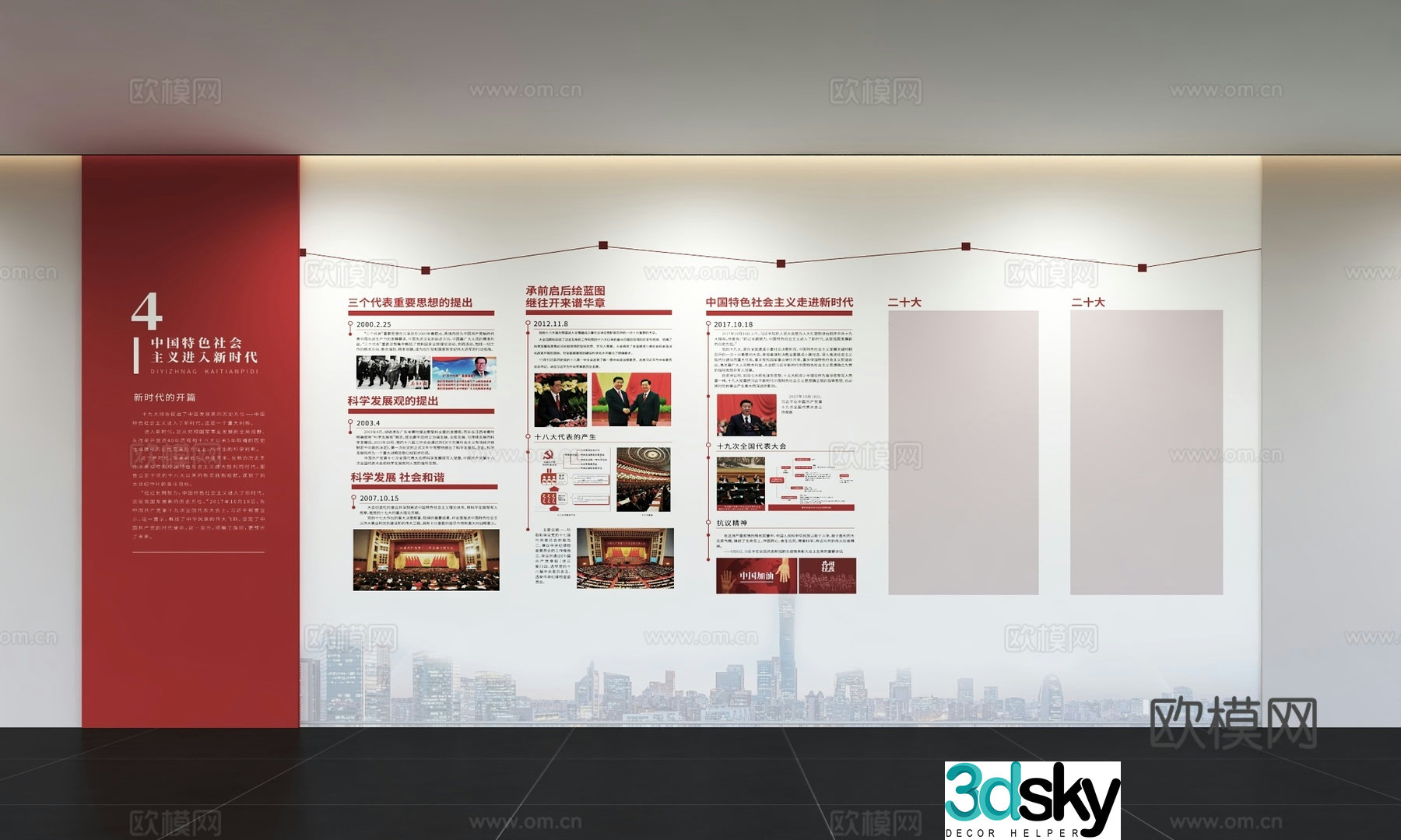 Modern Party Building Culture Wall Integrity Culture Wall Value Image Wall Promotional Column Slogan Slogan 3D Model