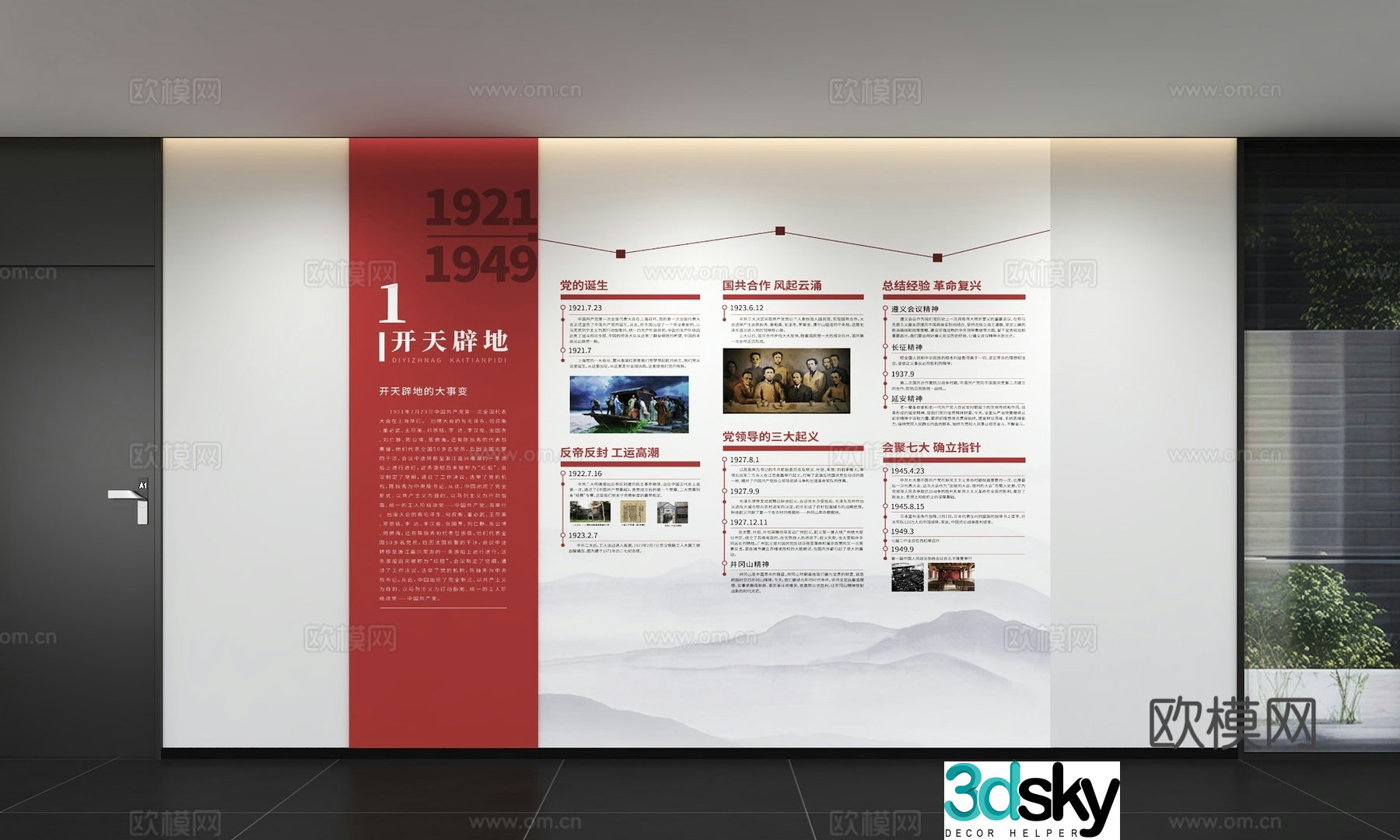 Modern Party Building Culture Wall Integrity Culture Wall Value Image Wall Promotional Column Slogan Slogan 3D Model