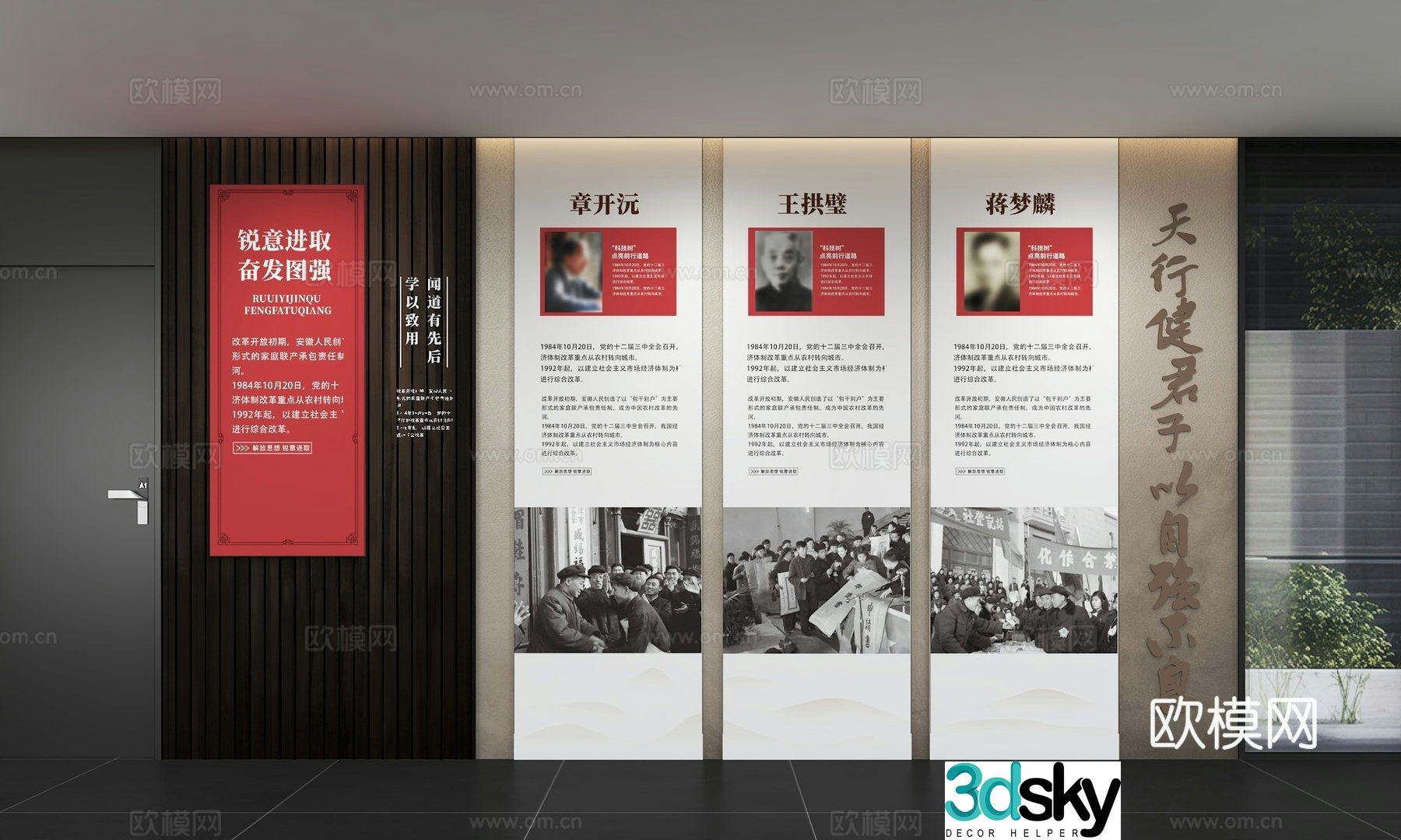 Modern Party Building Culture Wall Integrity Culture Wall Value Image Wall Promotional Column Slogan Slogan 3D Model