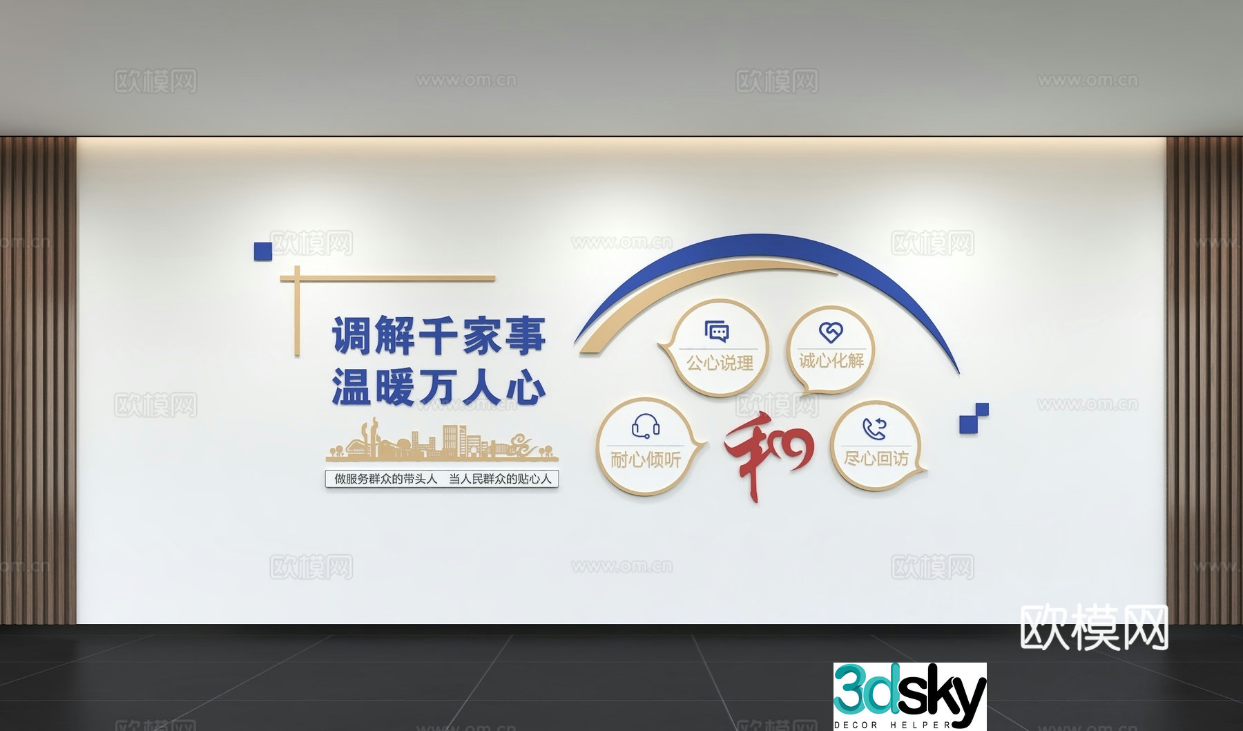 Modern Mediation Room Cultural Wall Display Wall Slogan Slogan Display Wall Civilized Community Care 3D Model