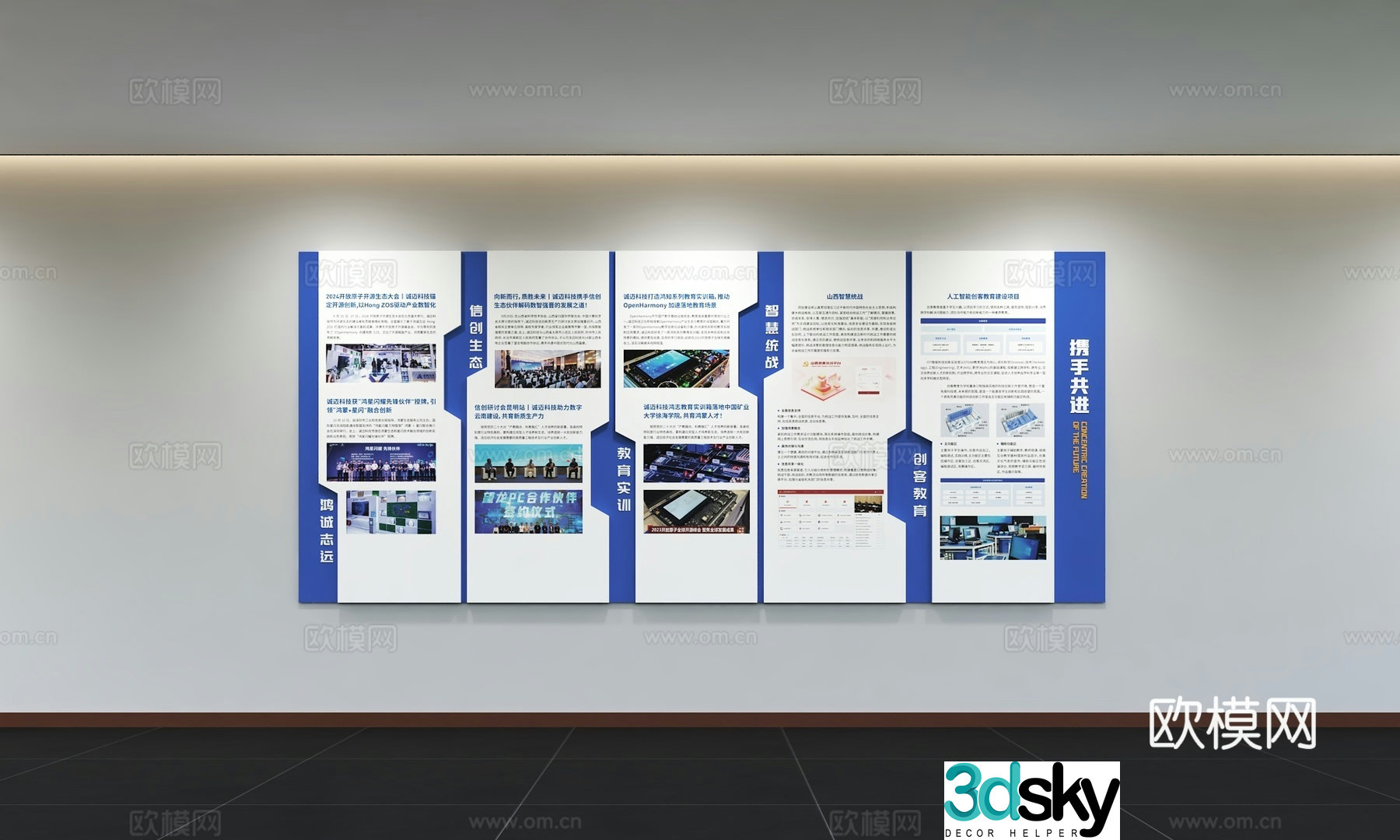 Modern corporate culture wall Office background wall Corridor Promotional column Slogan Slogan Corporate style 3D model
