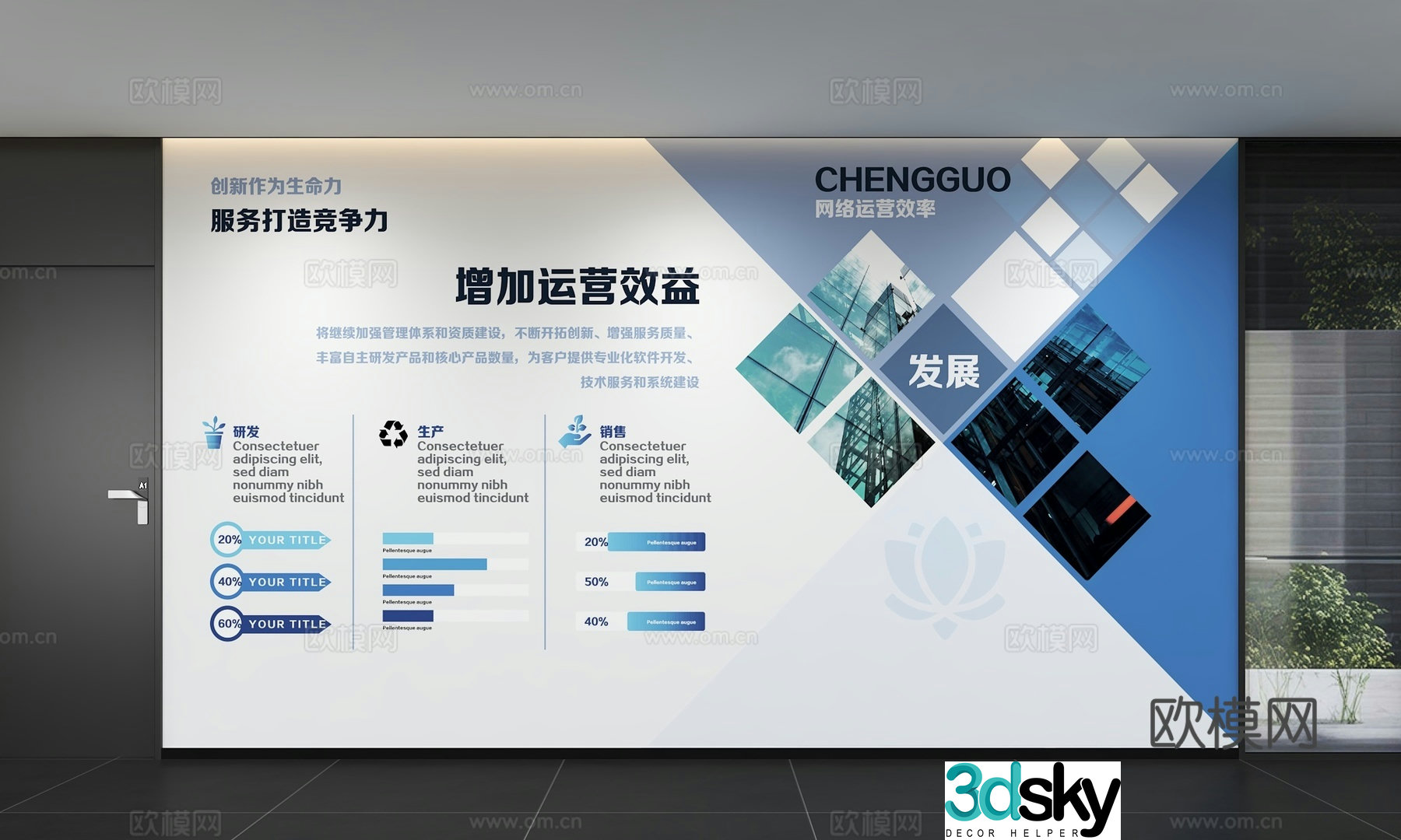 Modern corporate culture wall Office background wall Corridor Promotional column Slogan Slogan Corporate style 3D model