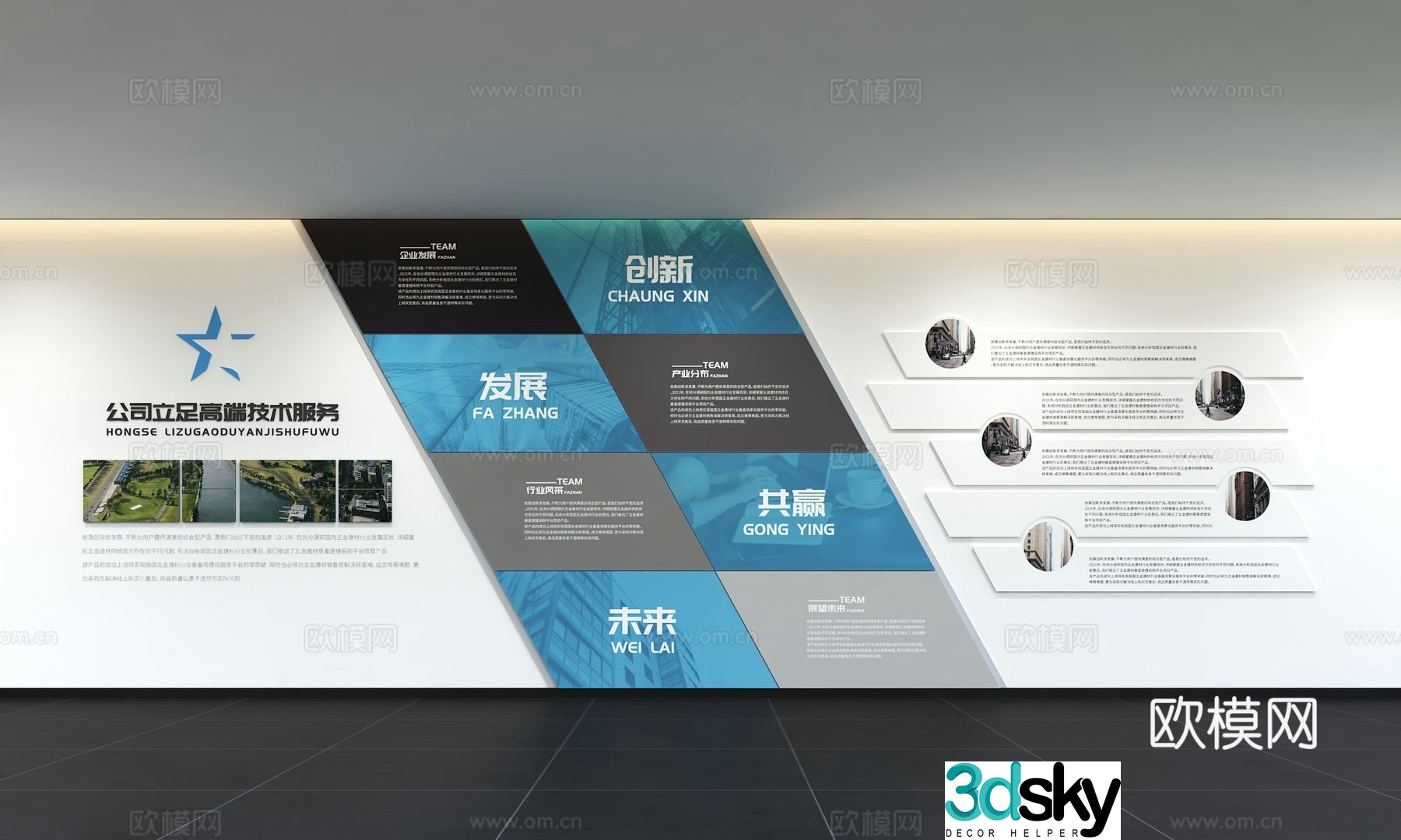 Modern corporate culture wall Office background wall Corridor Promotional column Slogan Slogan Corporate style 3D model