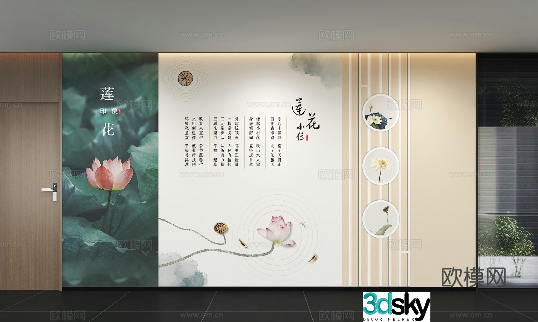 Chinese corporate culture wall office background wall corridor publicity column slogan slogan corporate style 3d model