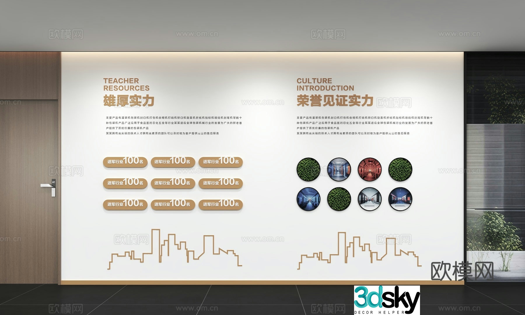 Modern corporate culture wall Office background wall Corridor Promotional column Slogan Slogan Corporate style 3D model