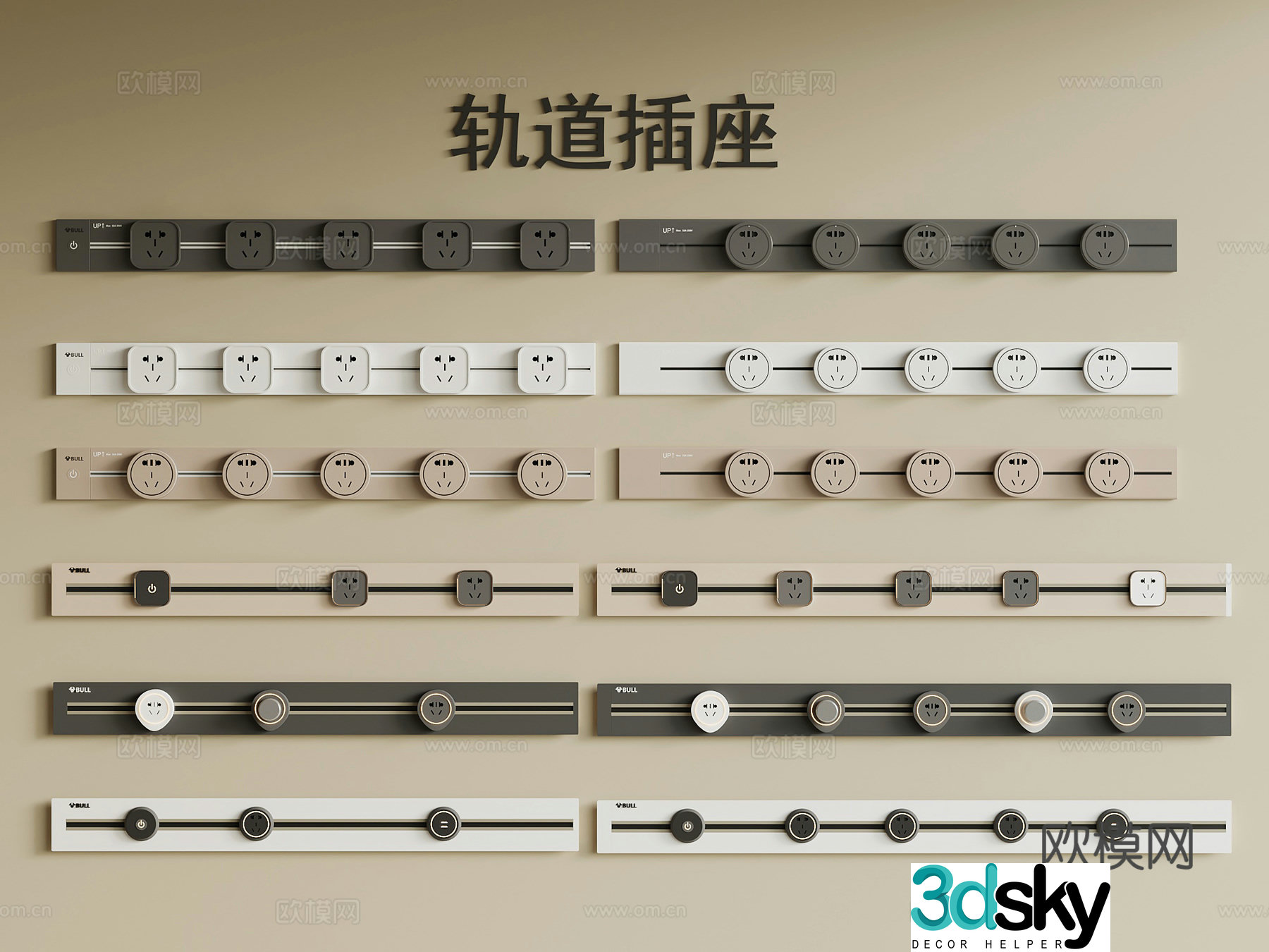 Modern sockets track sockets 3D model
