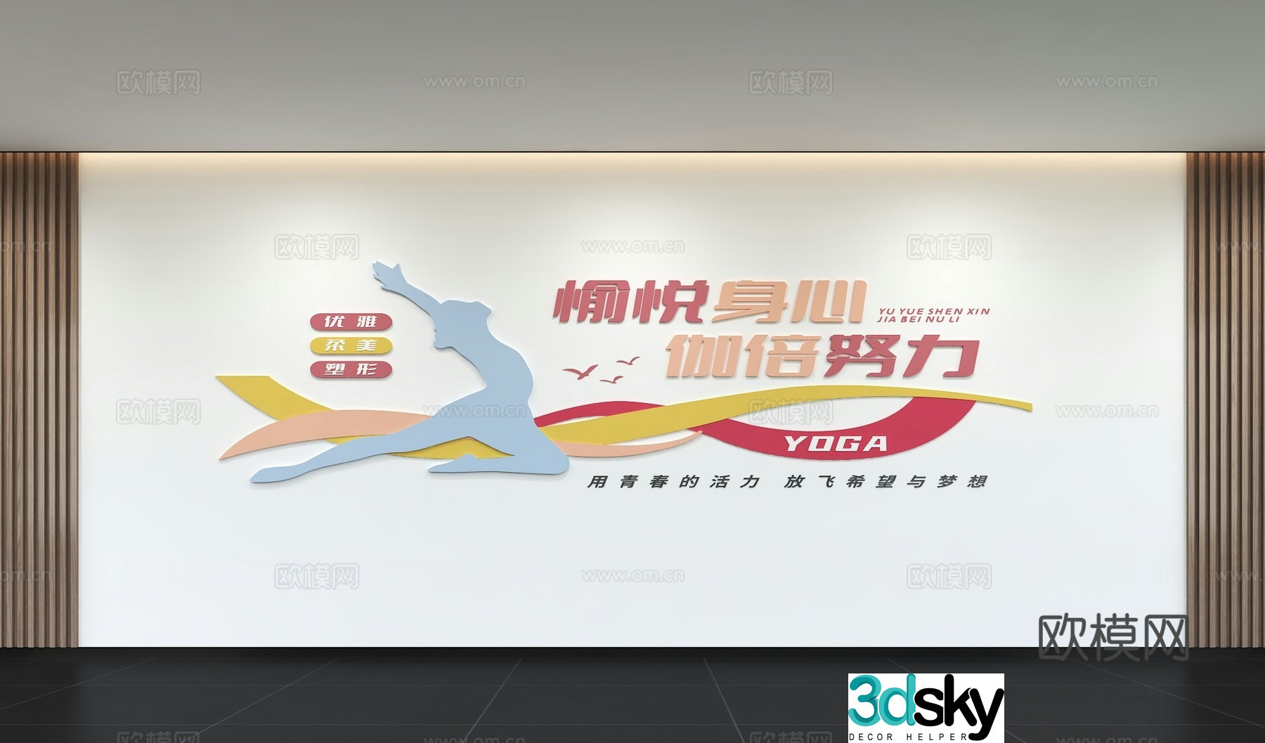 Modern sports culture wall gym sports yoga slogan publicity display board background wall 3d model