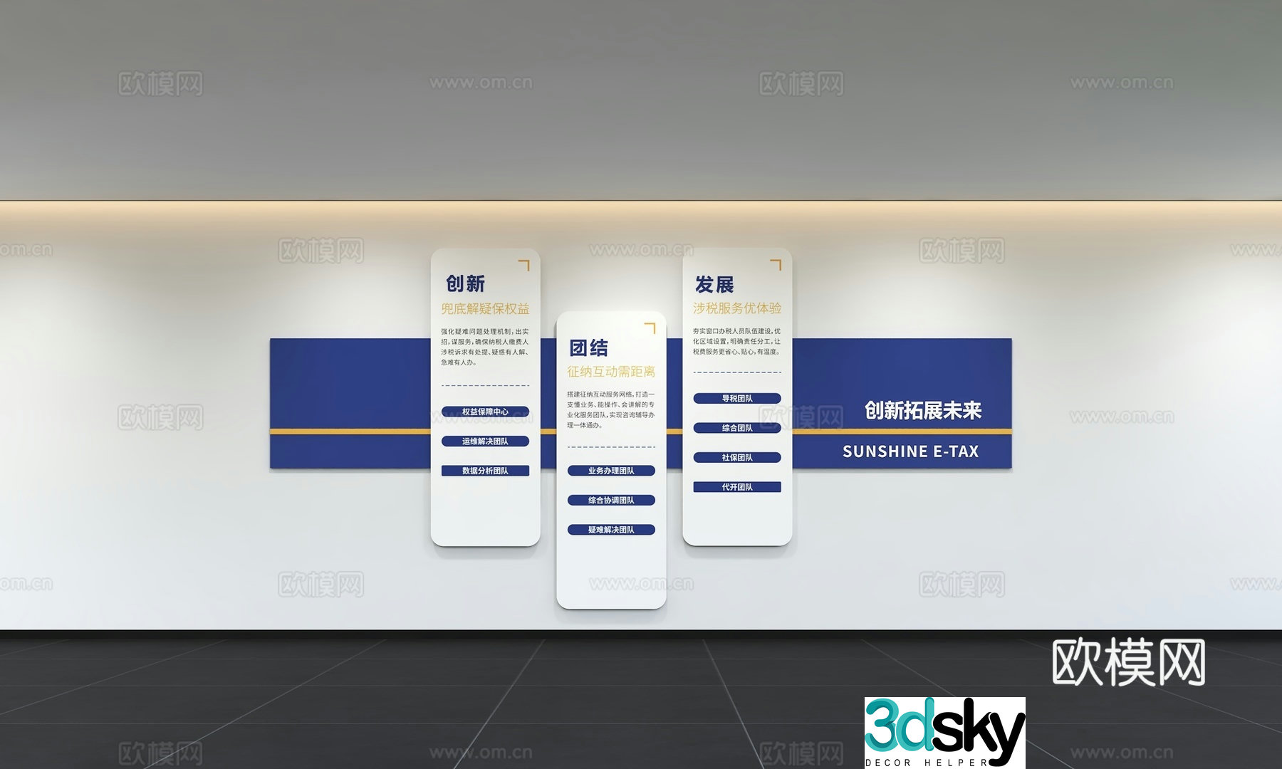Modern corporate culture wall Office background wall Corridor Promotional column Slogan Slogan Corporate style 3D model