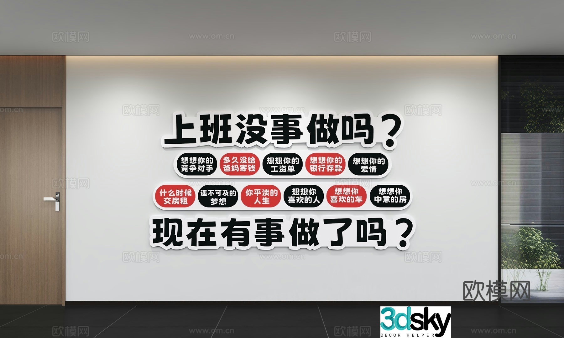 Modern corporate culture wall Office background wall Corridor Promotional column Slogan Slogan Corporate style 3D model