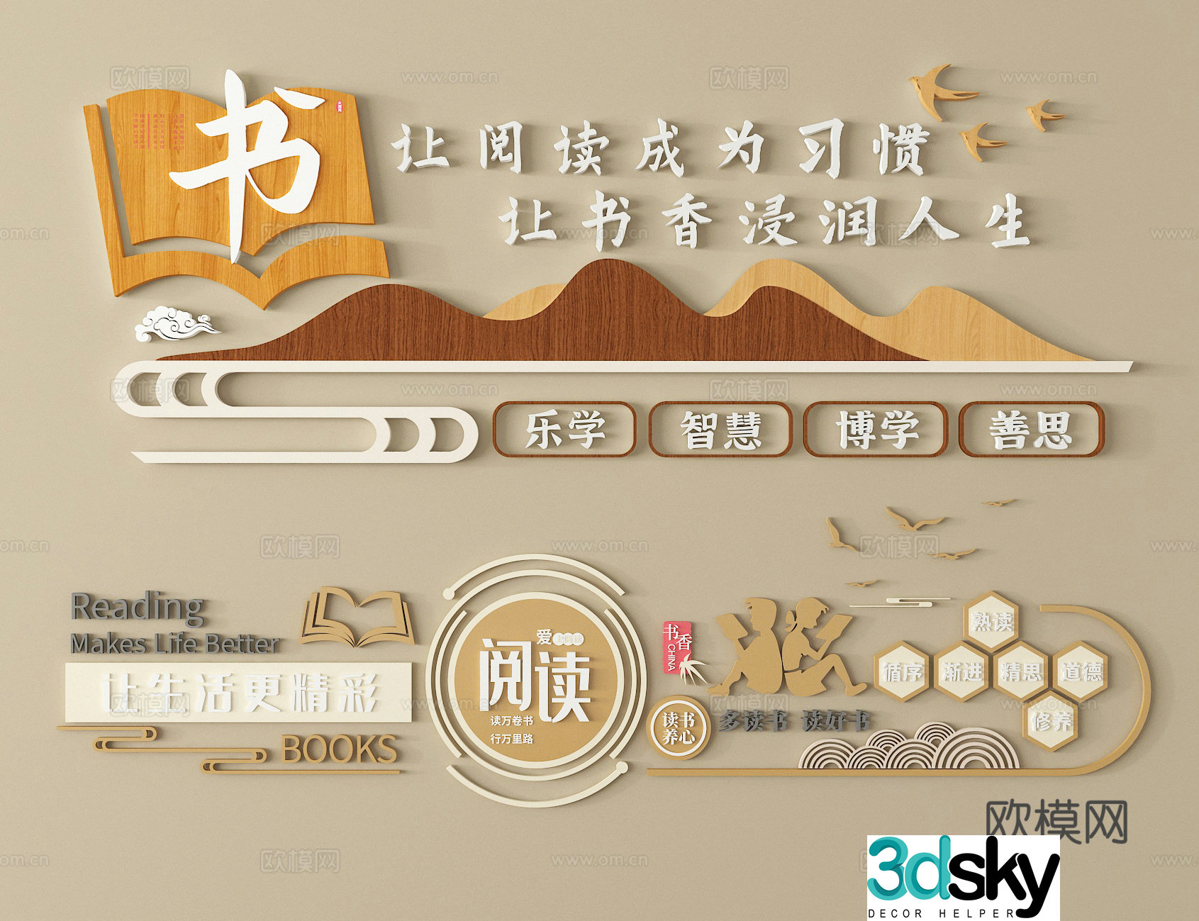 School Culture Wall Reading Culture Wall 3D Model