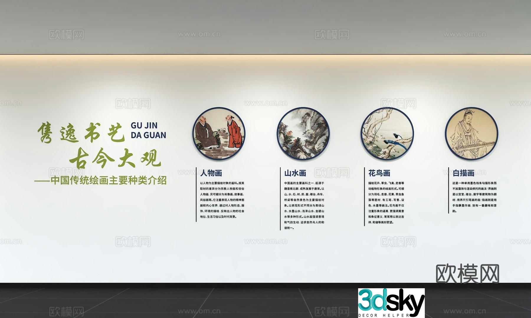 Modern painting and cultural wall Campus art Display wall Slogan Display wall Promotional column 3D model