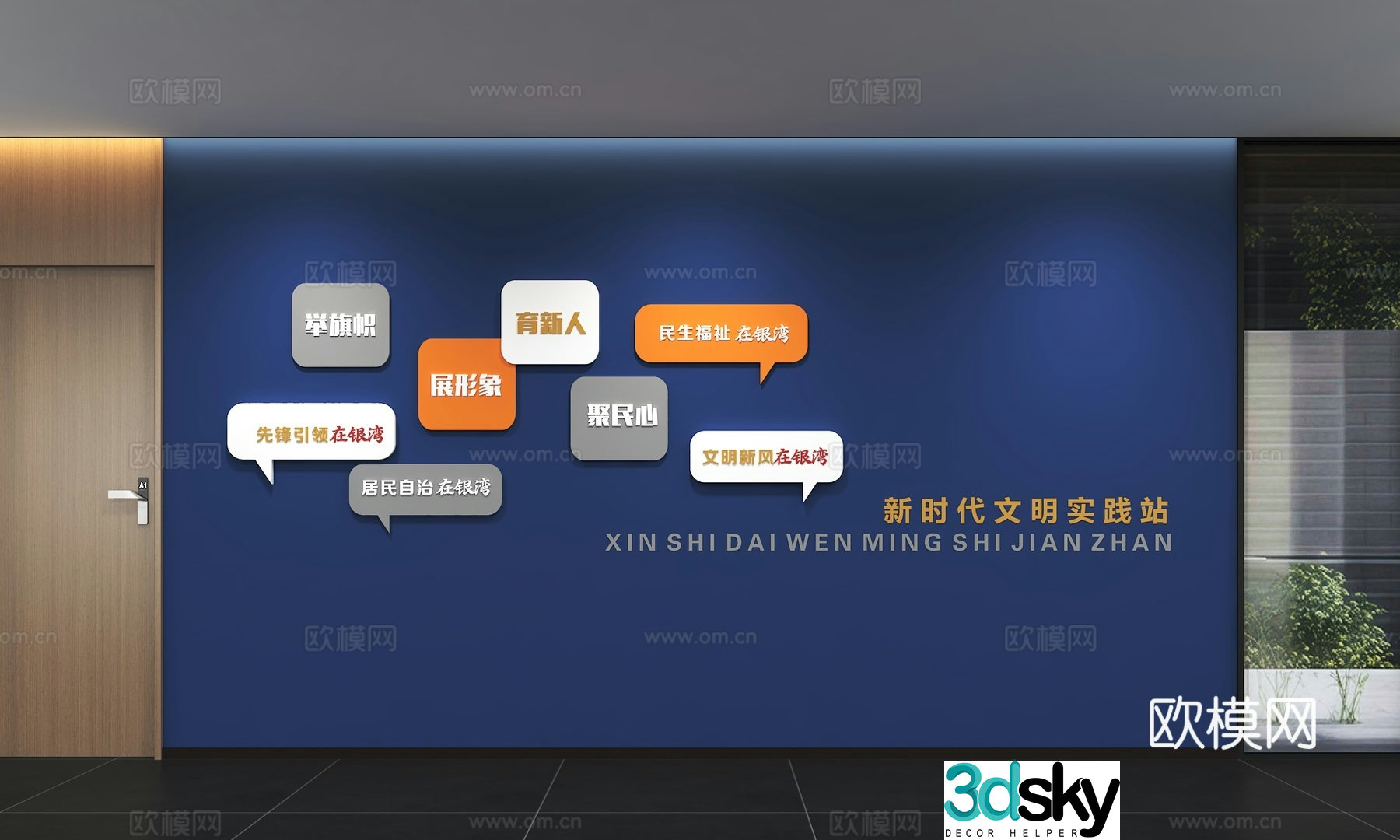 Modern corporate culture wall Office background wall Corridor Promotional column Slogan Slogan Corporate style 3D model
