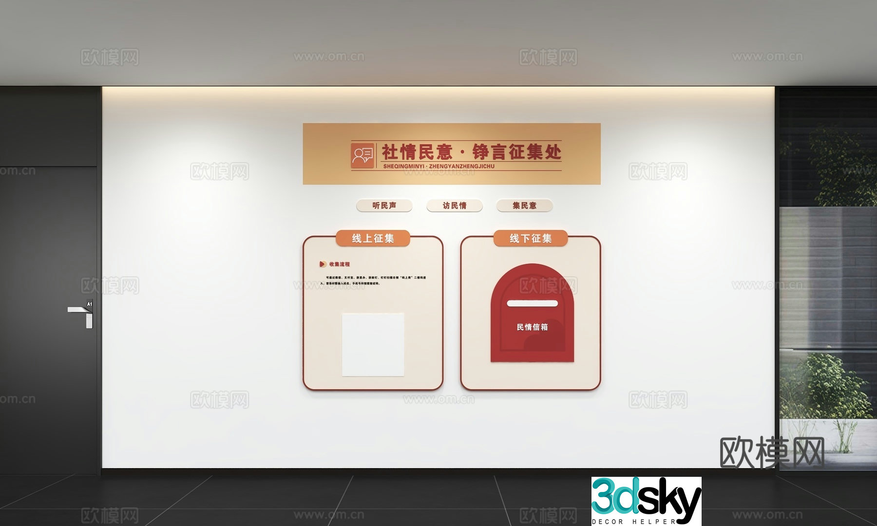 Modern Party Building Culture Wall Mingqing Mailbox Public Opinion Slogan Display Wall Slogan Promotional Column 3D Model