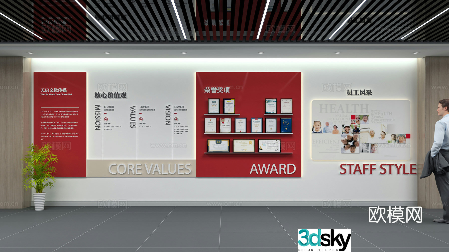 Corporate Culture Wall Honor Wall 3D Model