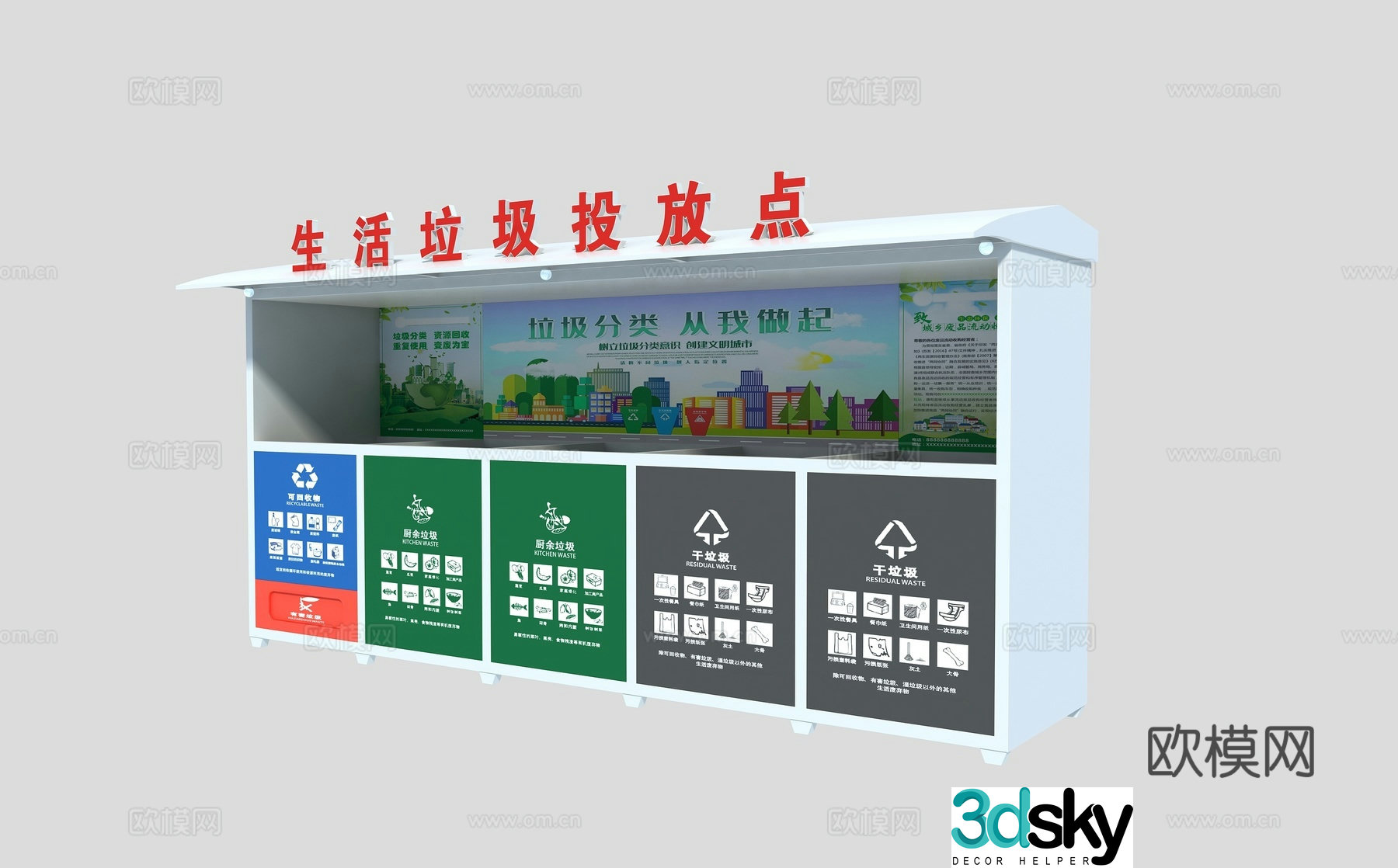 Modern sorting bin garbage site 3d model